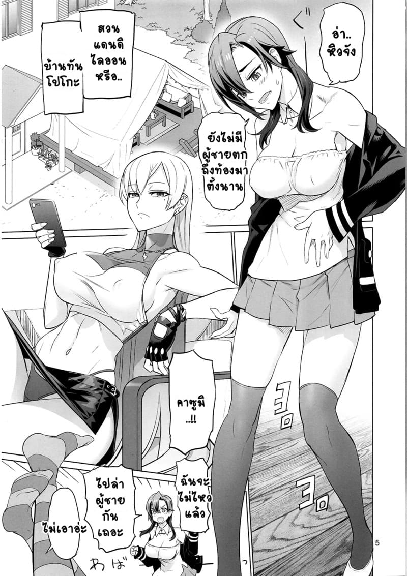 ดูเมะก่อนค่อยว่ากัน